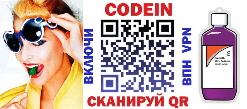 Codein Purple Drank  Купить где  Коркино 
